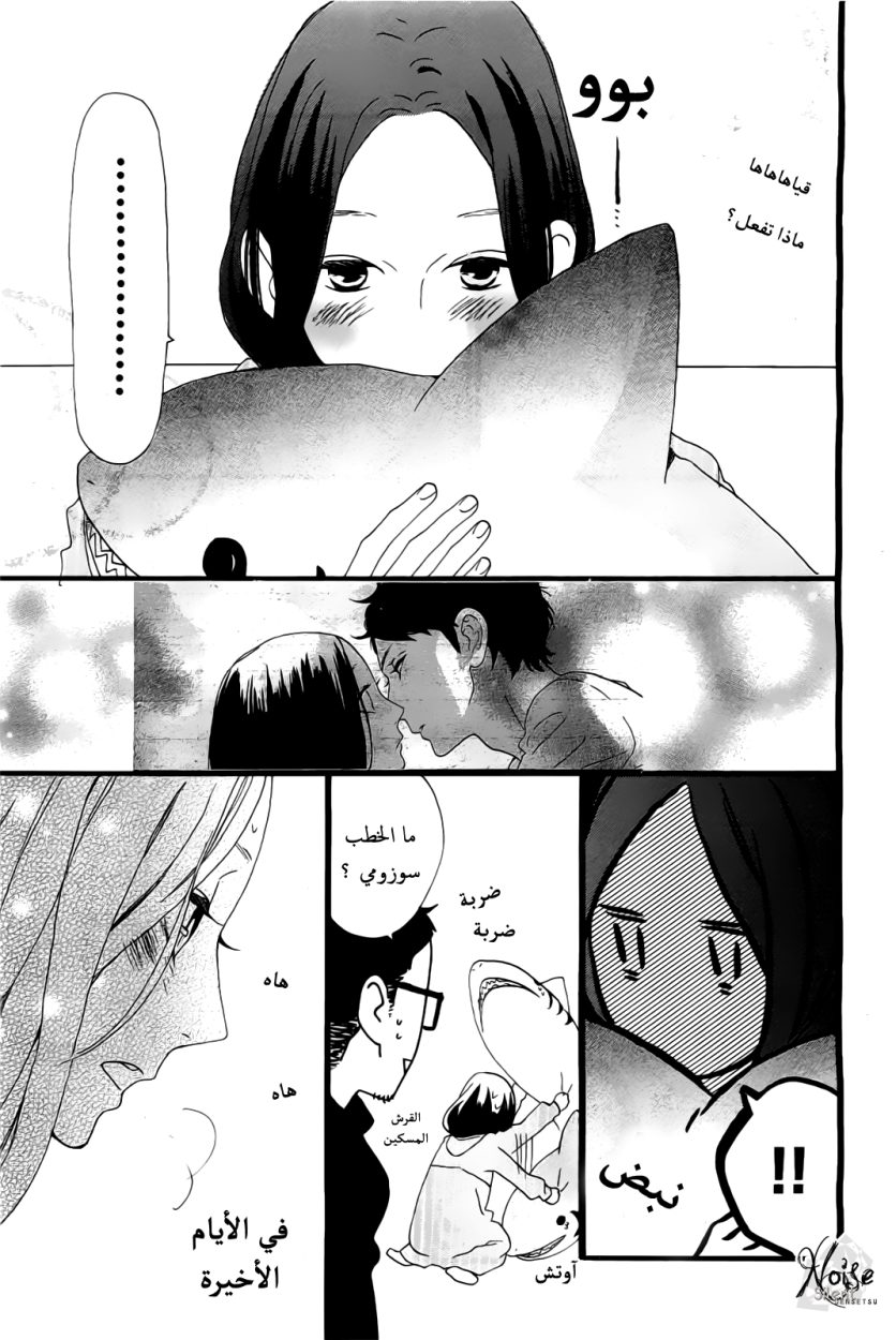 Hirunaka no Ryuusei: Chapter 41 - Page 3