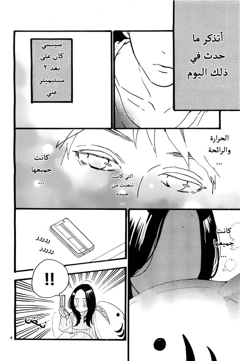 Hirunaka no Ryuusei: Chapter 41 - Page 4