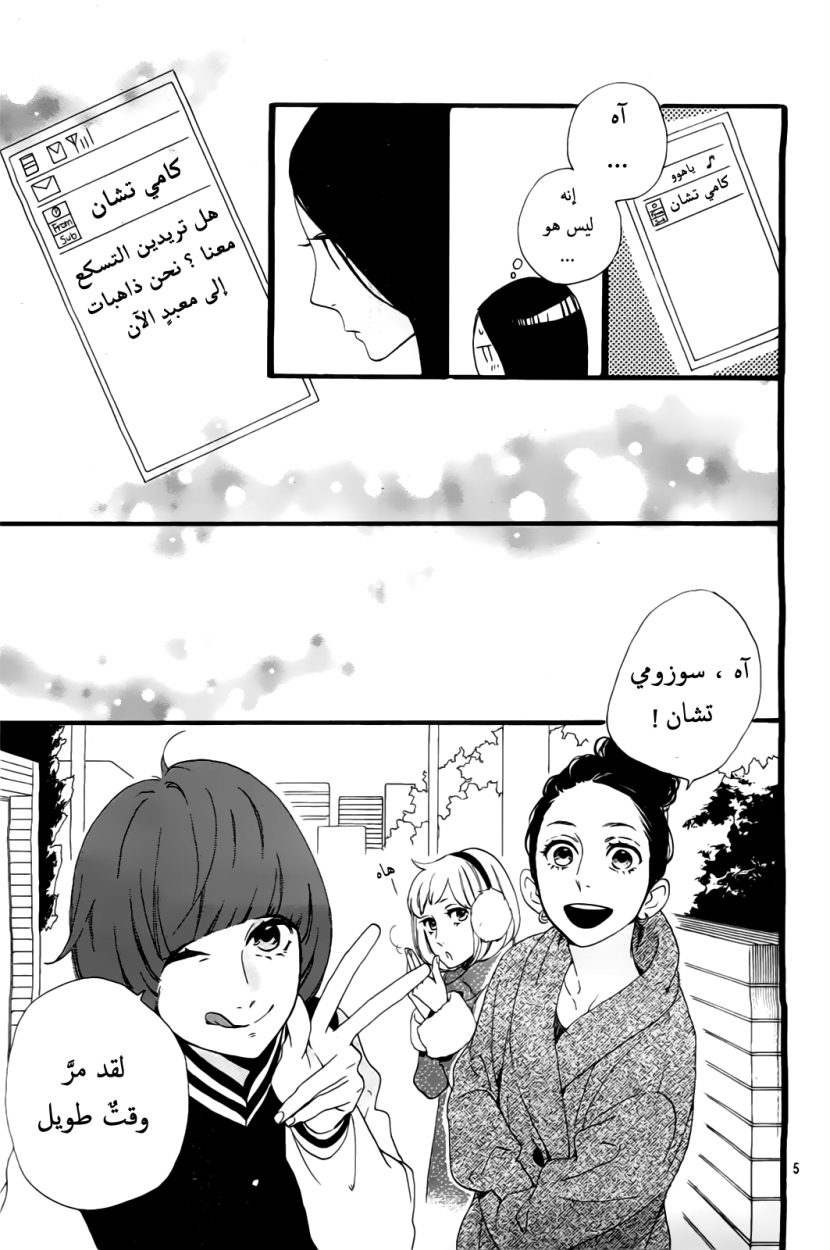 Hirunaka no Ryuusei: Chapter 41 - Page 5