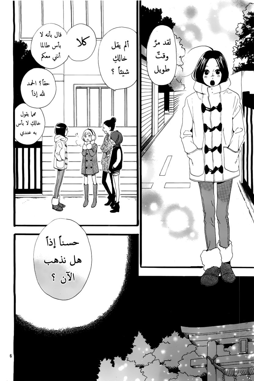 Hirunaka no Ryuusei: Chapter 41 - Page 6