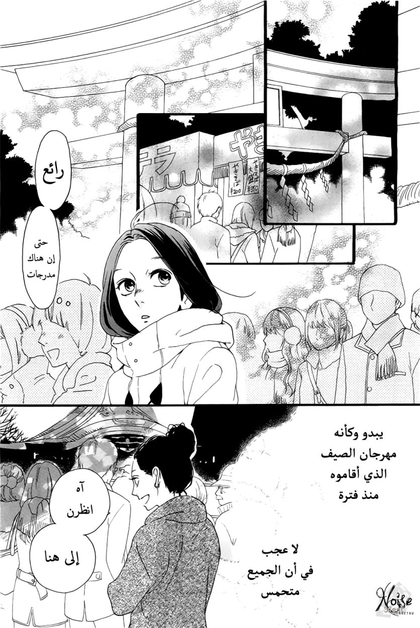 Hirunaka no Ryuusei: Chapter 41 - Page 7