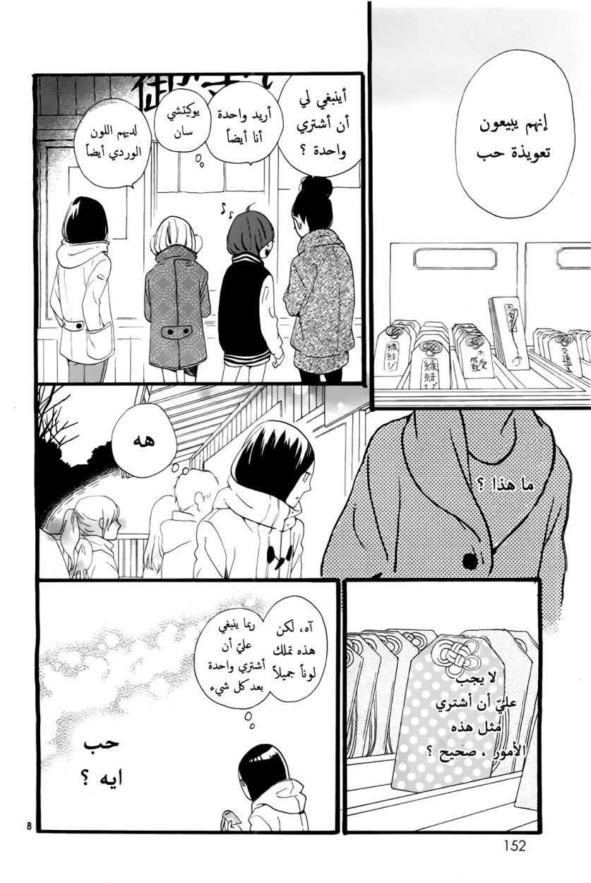 Hirunaka no Ryuusei: Chapter 41 - Page 8