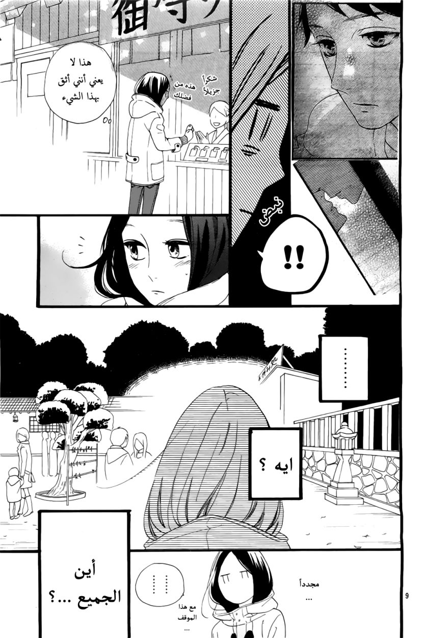Hirunaka no Ryuusei: Chapter 41 - Page 9