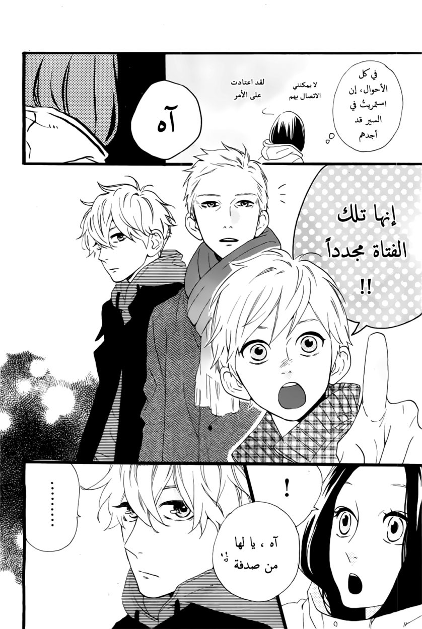 Hirunaka no Ryuusei: Chapter 41 - Page 10