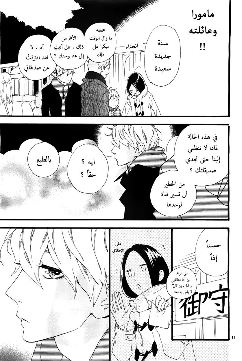 Hirunaka no Ryuusei: Chapter 41 - Page 11