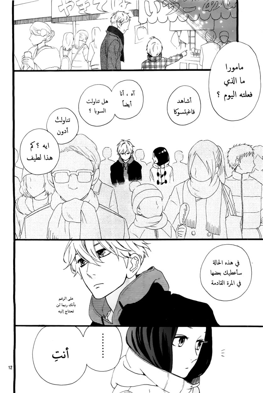 Hirunaka no Ryuusei: Chapter 41 - Page 12