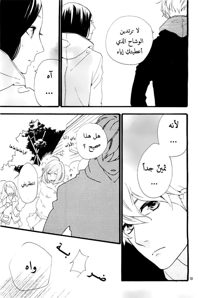 Hirunaka no Ryuusei: Chapter 41 - Page 13