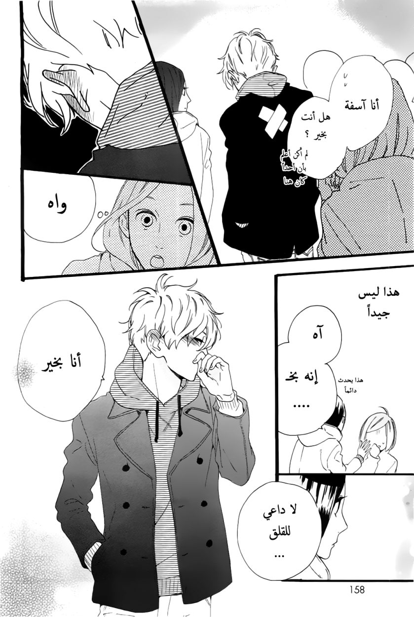 Hirunaka no Ryuusei: Chapter 41 - Page 14
