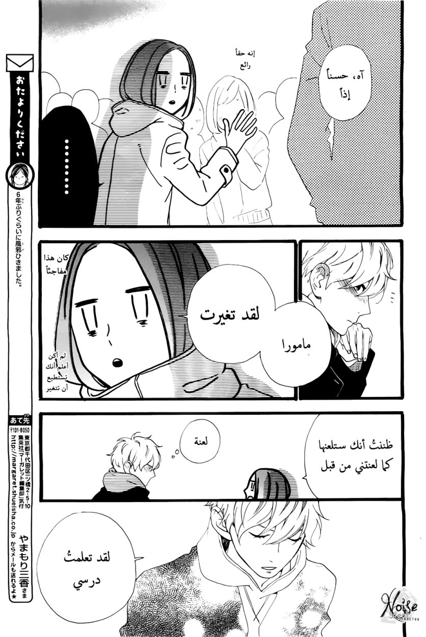 Hirunaka no Ryuusei: Chapter 41 - Page 15