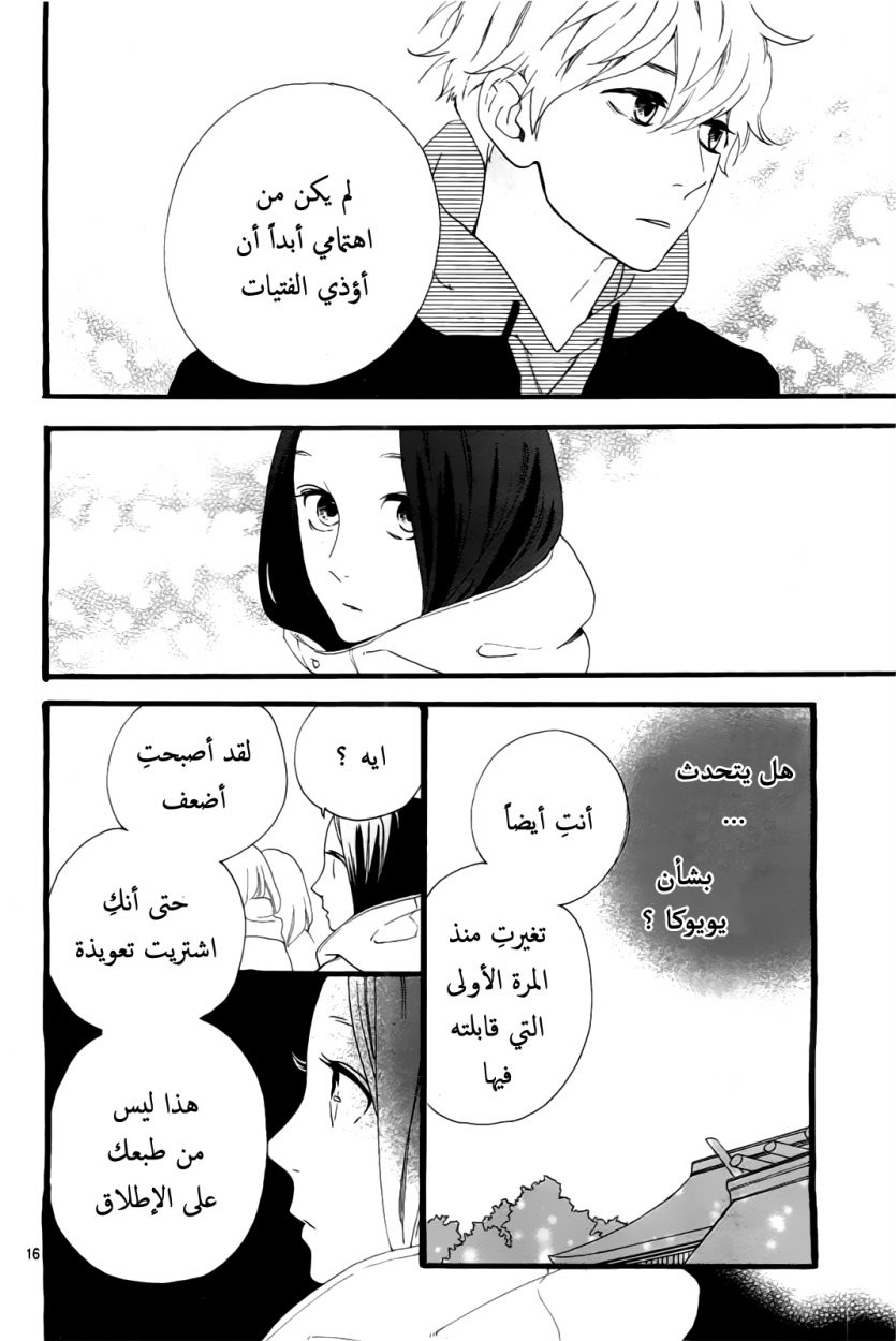 Hirunaka no Ryuusei: Chapter 41 - Page 16