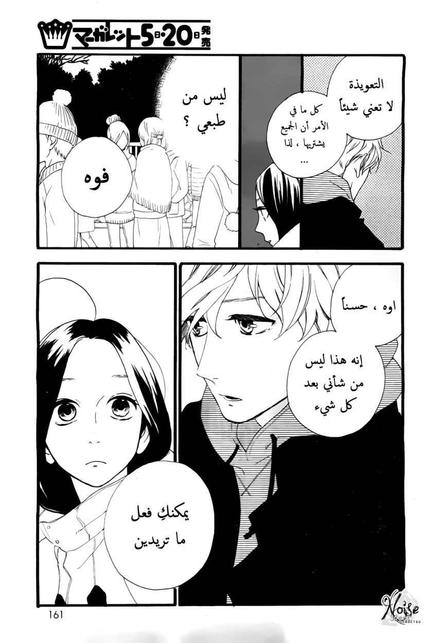 Hirunaka no Ryuusei: Chapter 41 - Page 17