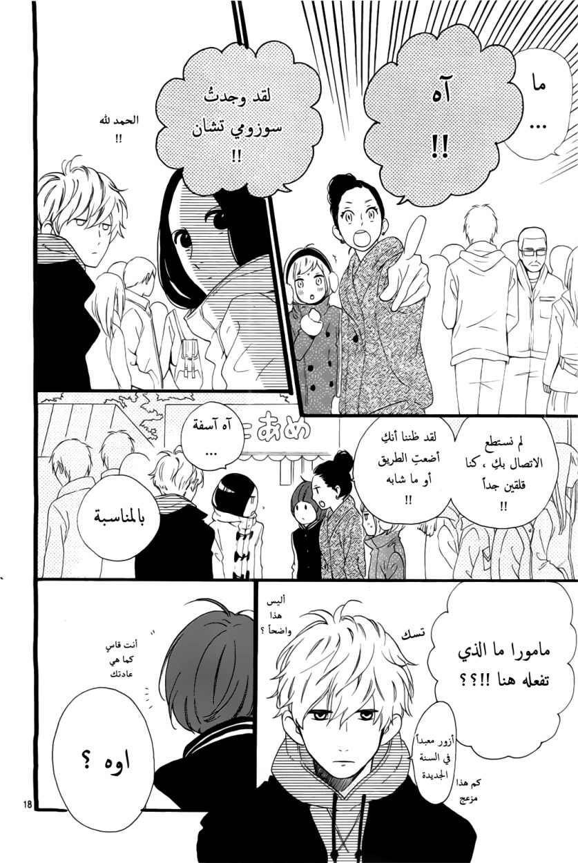 Hirunaka no Ryuusei: Chapter 41 - Page 18