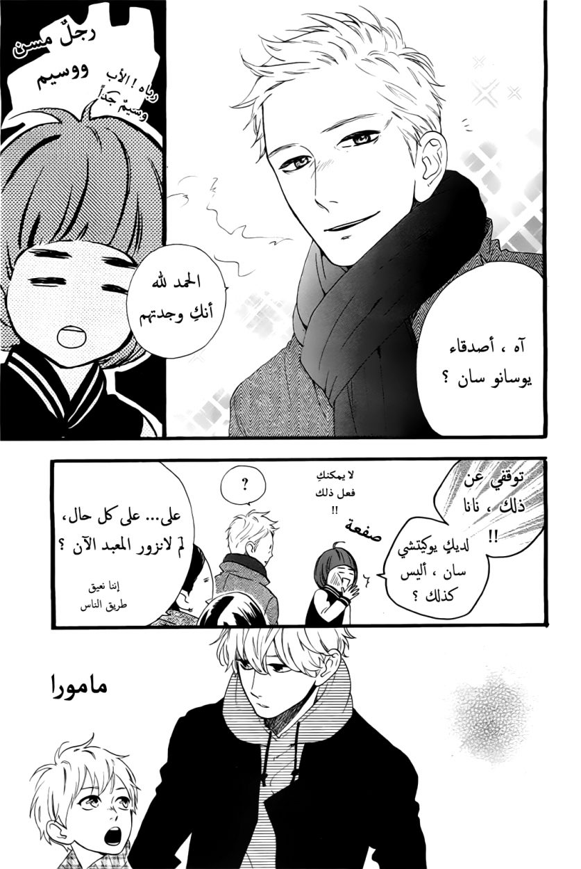 Hirunaka no Ryuusei: Chapter 41 - Page 19