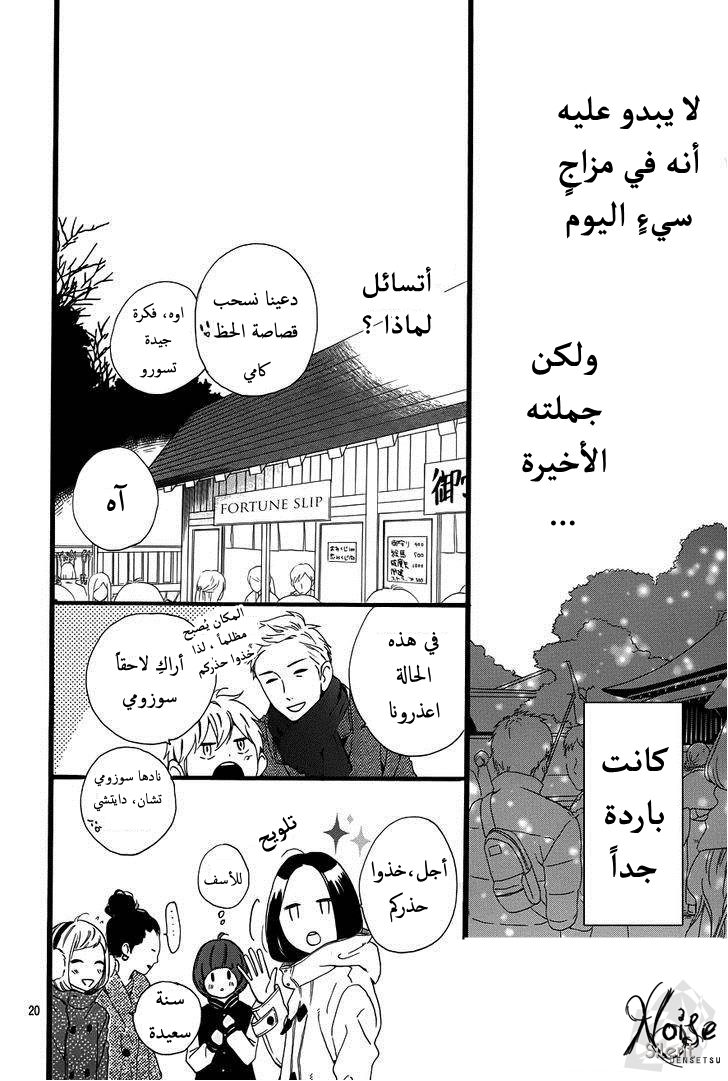 Hirunaka no Ryuusei: Chapter 41 - Page 20