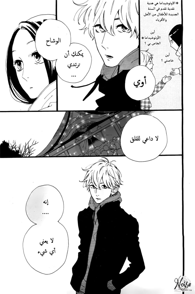 Hirunaka no Ryuusei: Chapter 41 - Page 21