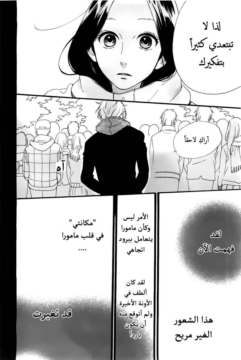 Hirunaka no Ryuusei: Chapter 41 - Page 22