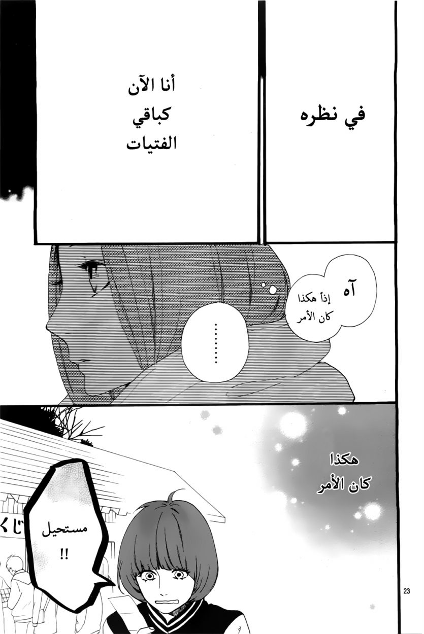 Hirunaka no Ryuusei: Chapter 41 - Page 23