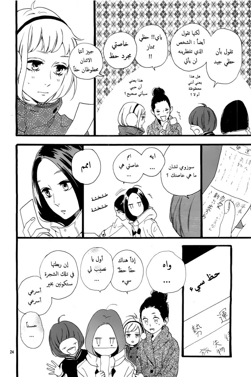 Hirunaka no Ryuusei: Chapter 41 - Page 24