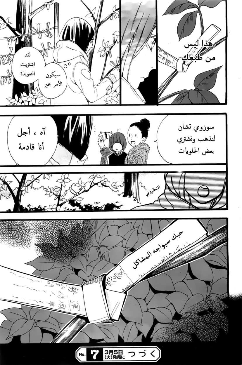 Hirunaka no Ryuusei: Chapter 41 - Page 25