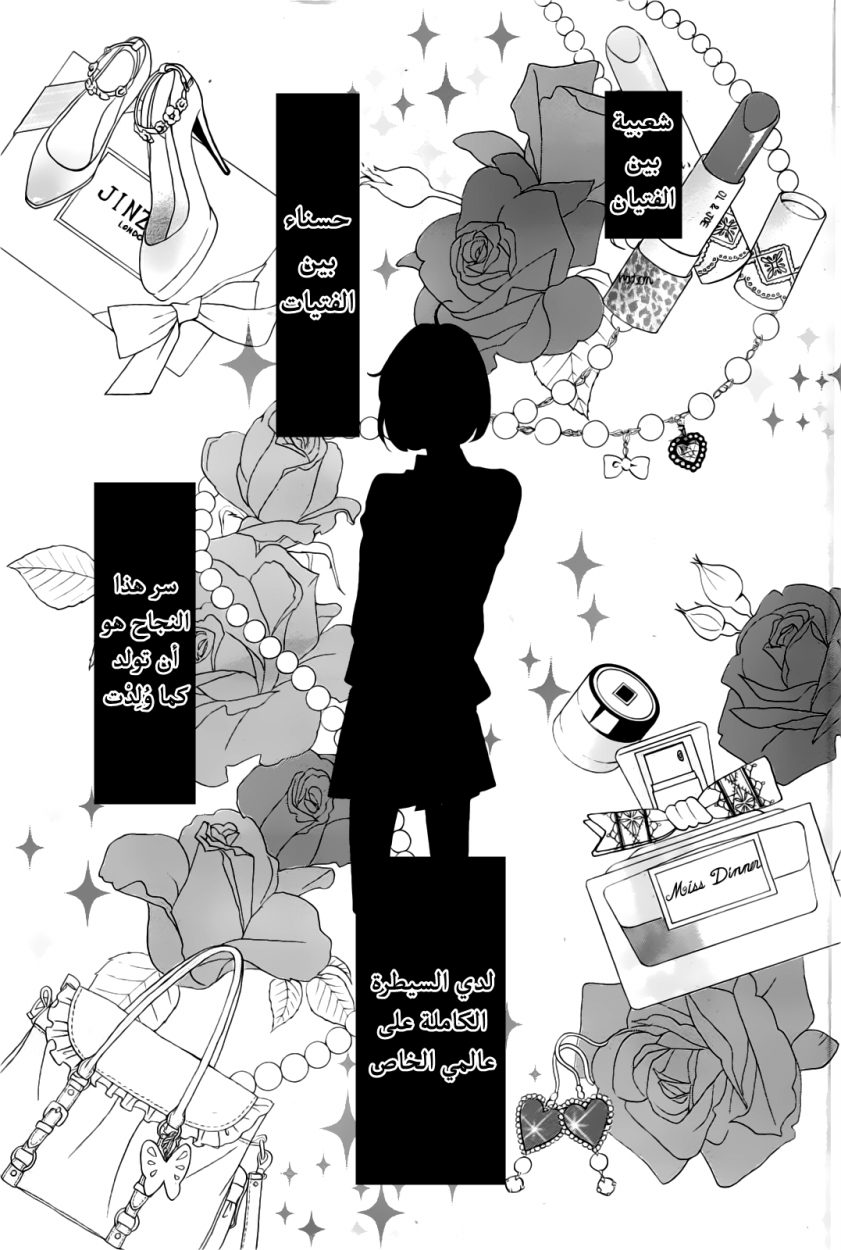 Hirunaka no Ryuusei: Chapter 42 - Page 2