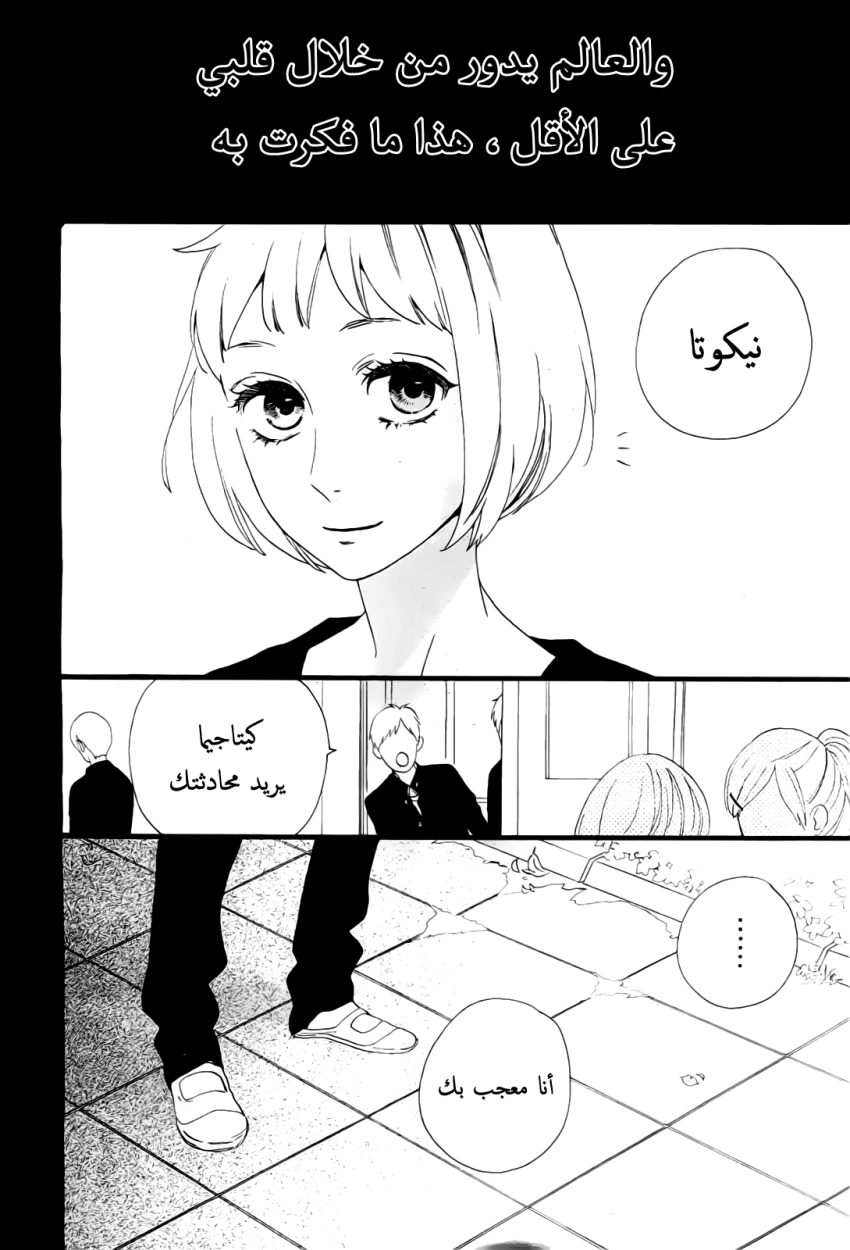 Hirunaka no Ryuusei: Chapter 42 - Page 3