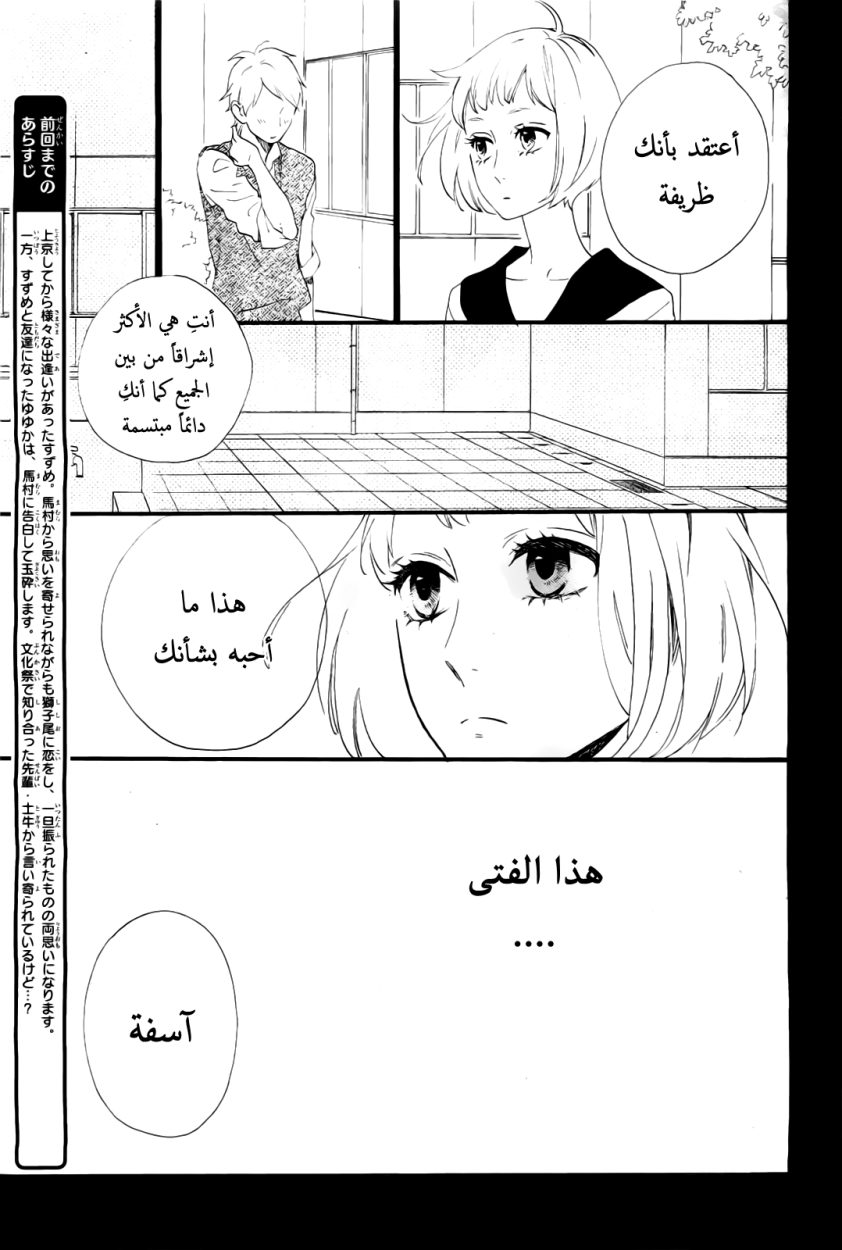 Hirunaka no Ryuusei: Chapter 42 - Page 4