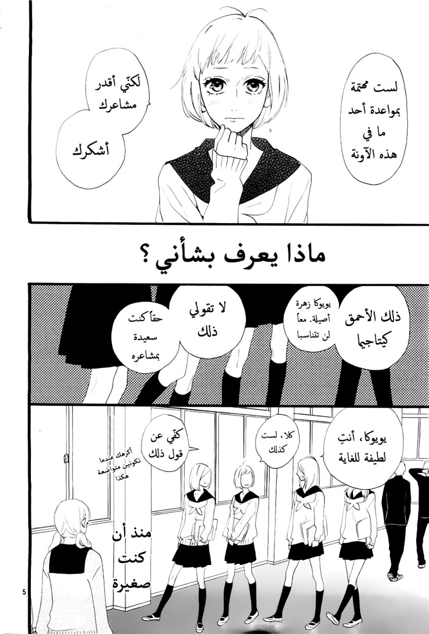 Hirunaka no Ryuusei: Chapter 42 - Page 5