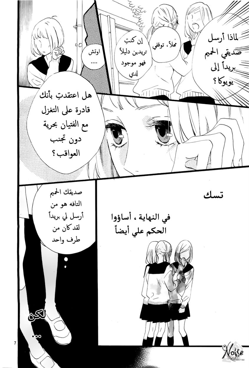 Hirunaka no Ryuusei: Chapter 42 - Page 7