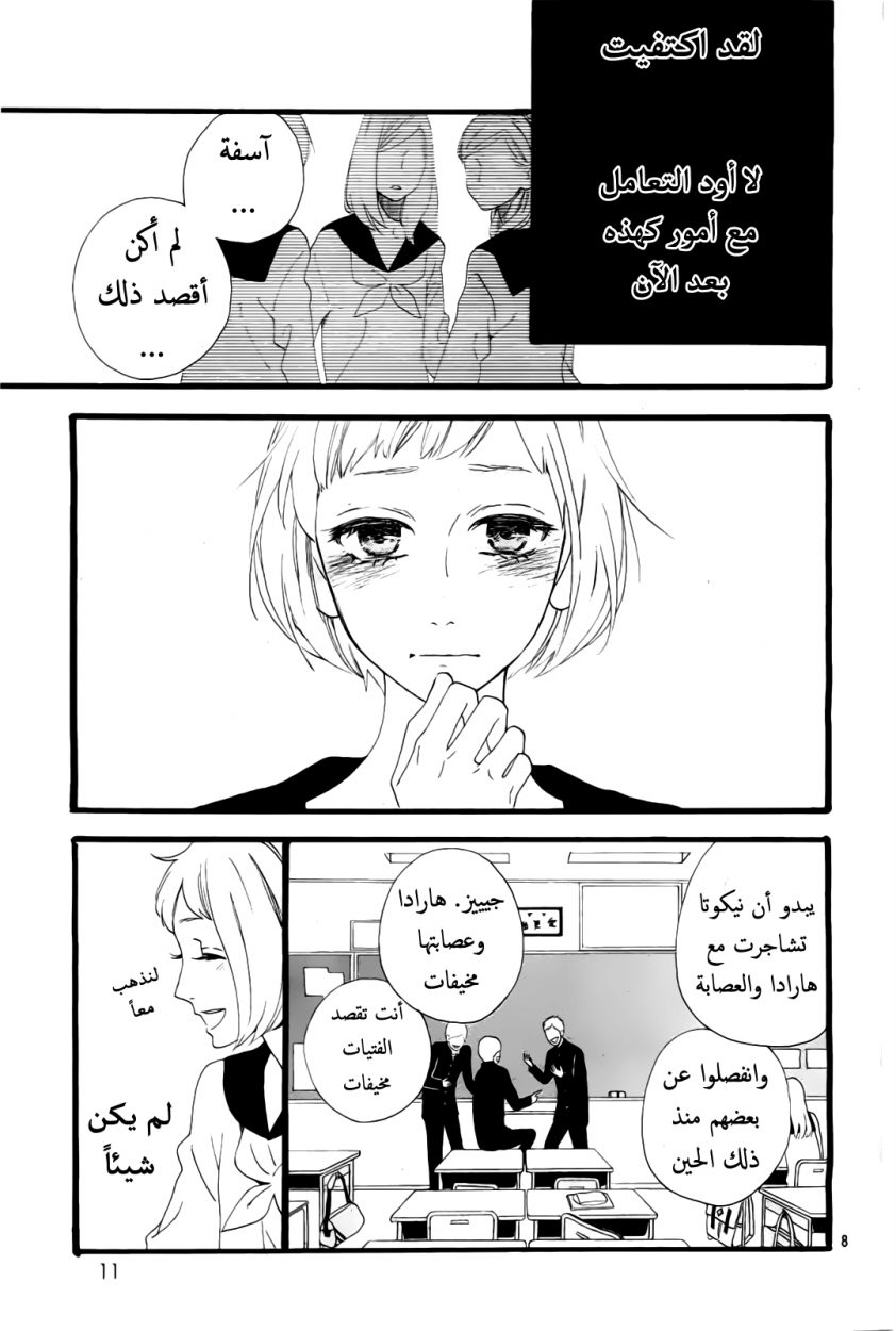 Hirunaka no Ryuusei: Chapter 42 - Page 8