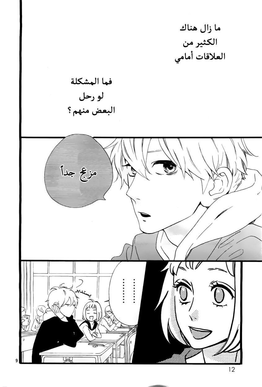 Hirunaka no Ryuusei: Chapter 42 - Page 9