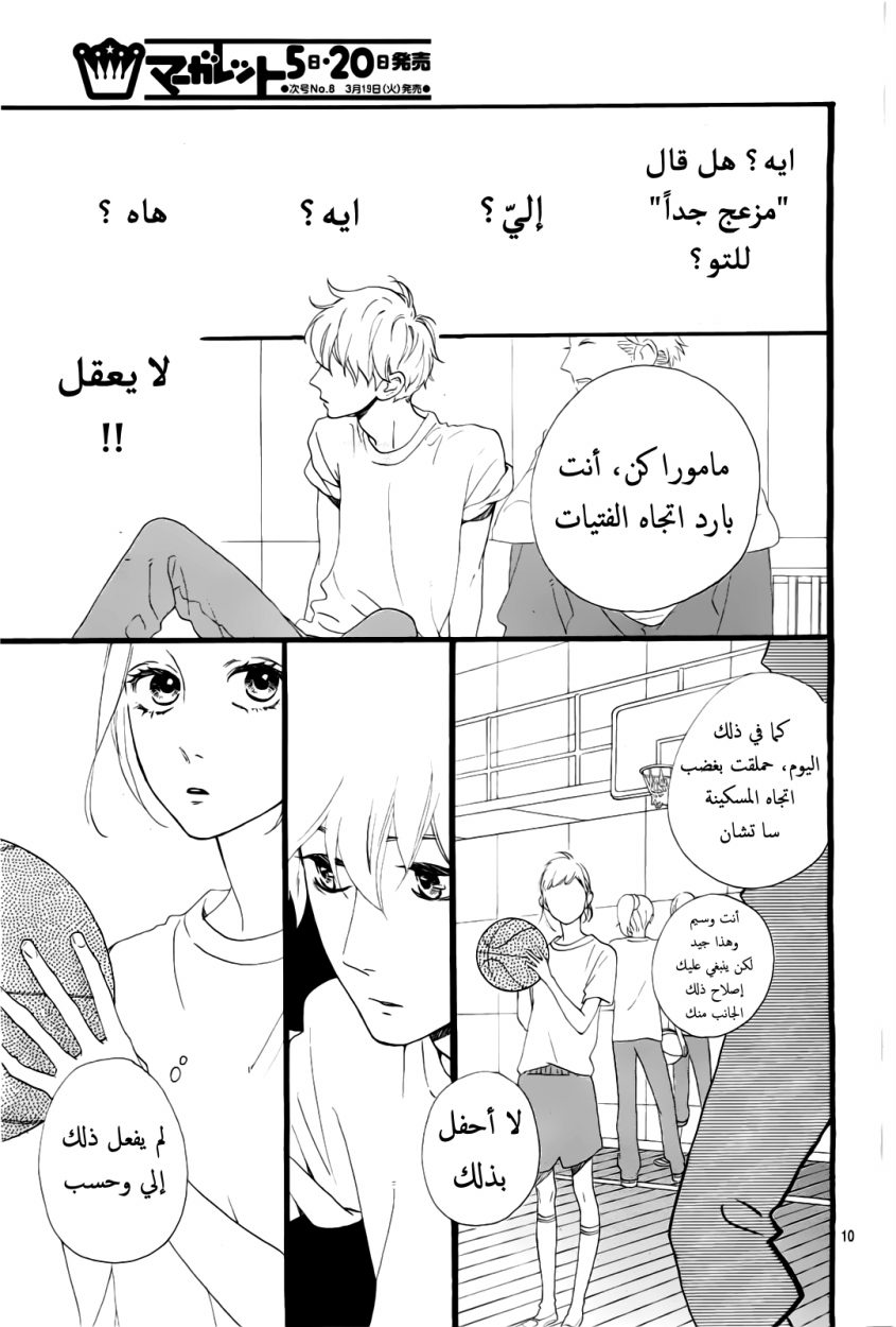 Hirunaka no Ryuusei: Chapter 42 - Page 10