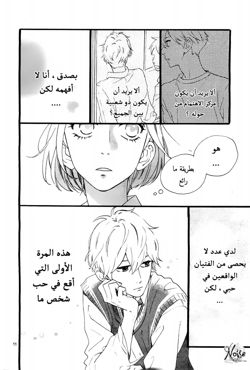 Hirunaka no Ryuusei: Chapter 42 - Page 11