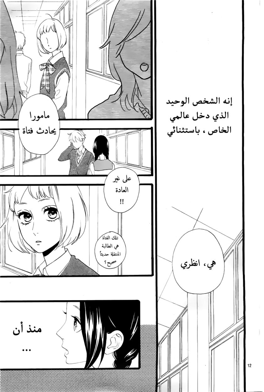 Hirunaka no Ryuusei: Chapter 42 - Page 12