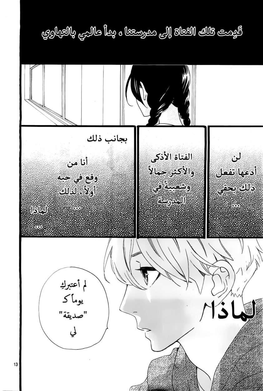 Hirunaka no Ryuusei: Chapter 42 - Page 13