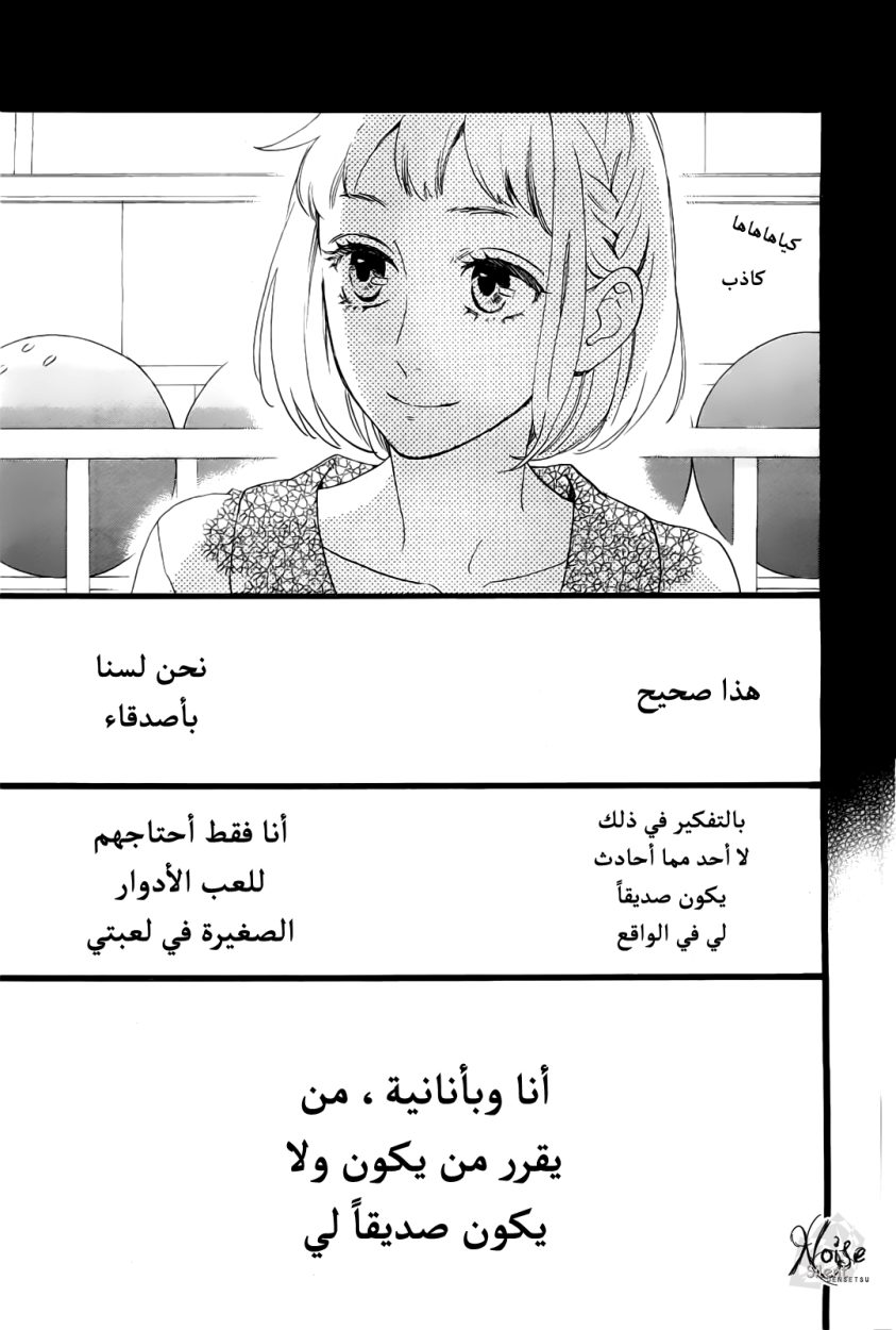 Hirunaka no Ryuusei: Chapter 42 - Page 14