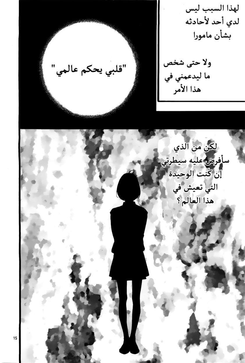 Hirunaka no Ryuusei: Chapter 42 - Page 15