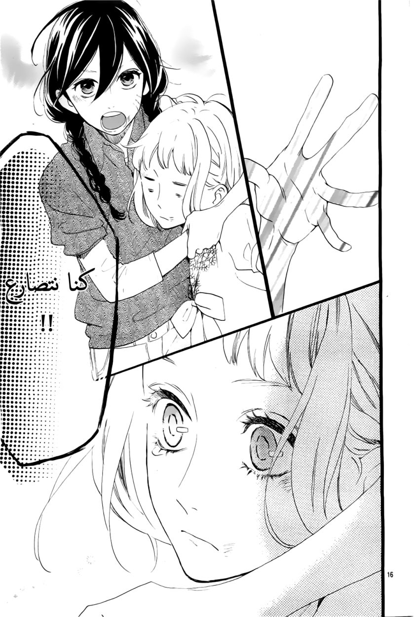 Hirunaka no Ryuusei: Chapter 42 - Page 16
