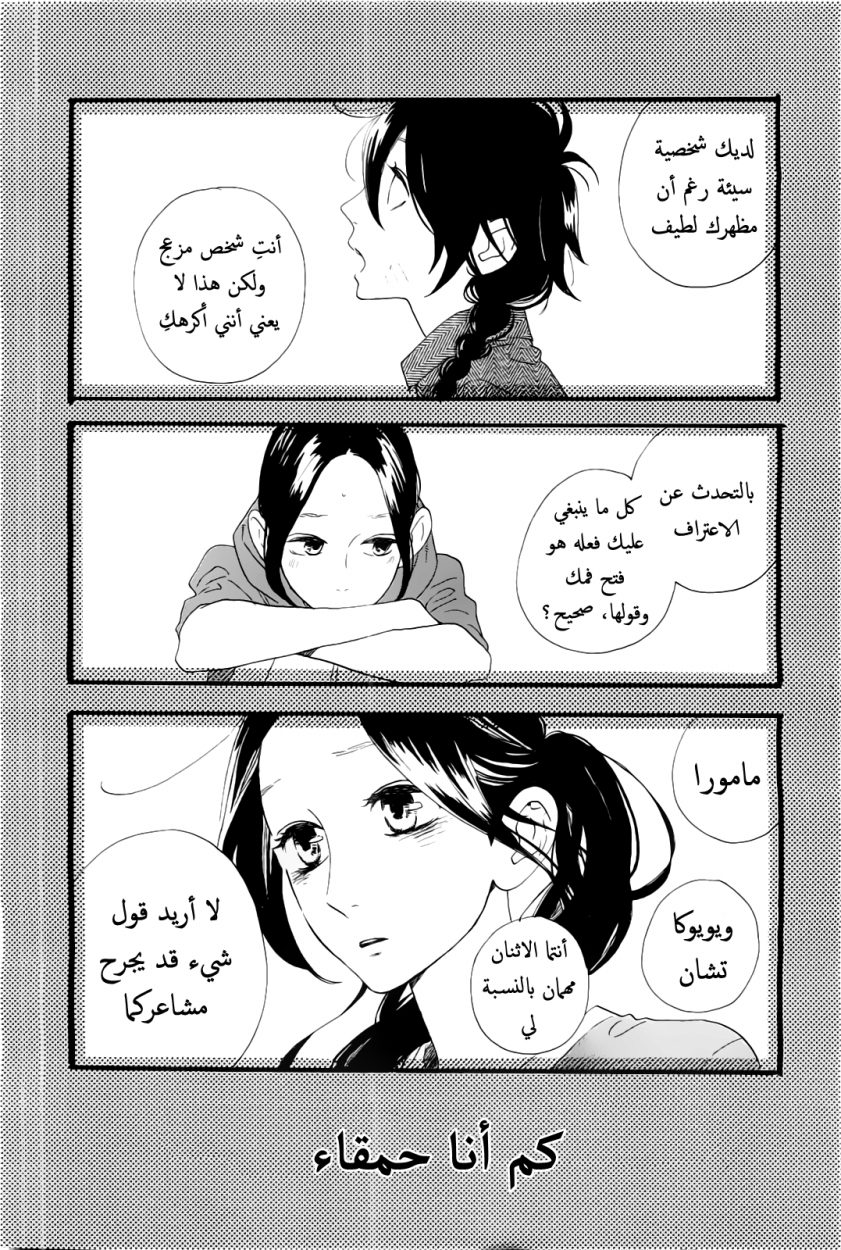 Hirunaka no Ryuusei: Chapter 42 - Page 17
