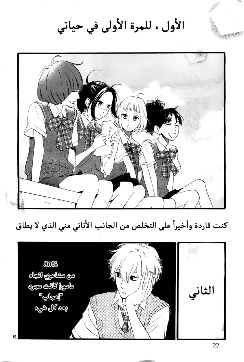 Hirunaka no Ryuusei: Chapter 42 - Page 19