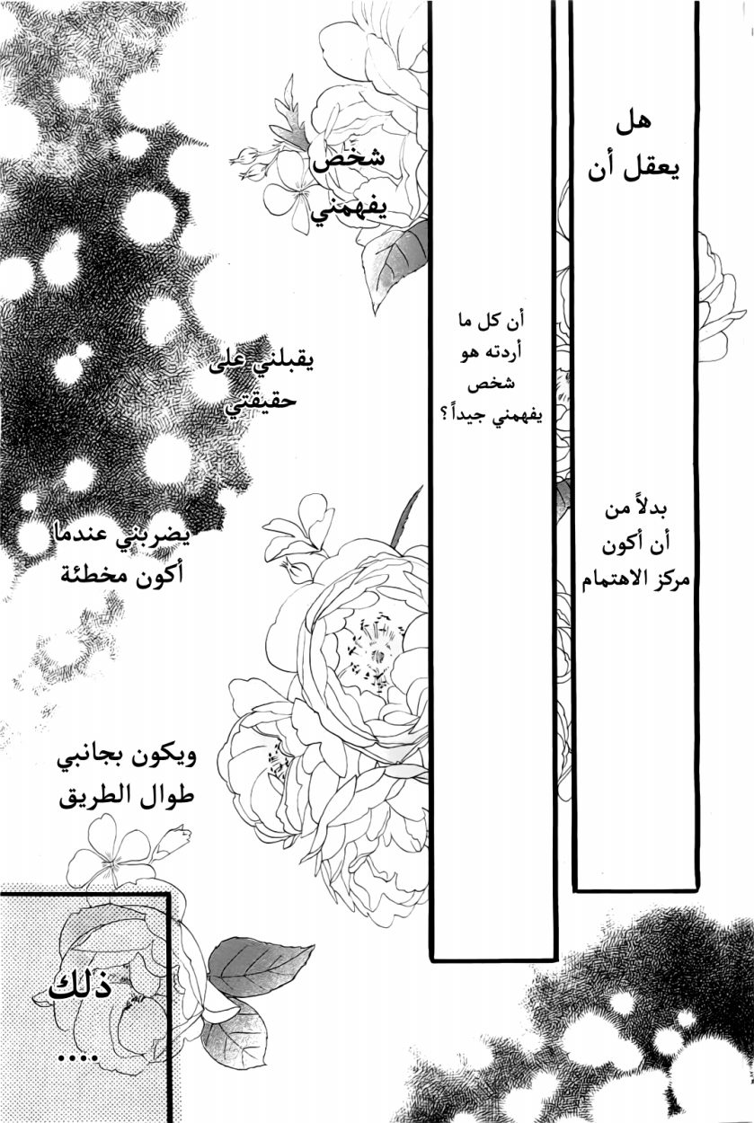 Hirunaka no Ryuusei: Chapter 42 - Page 20