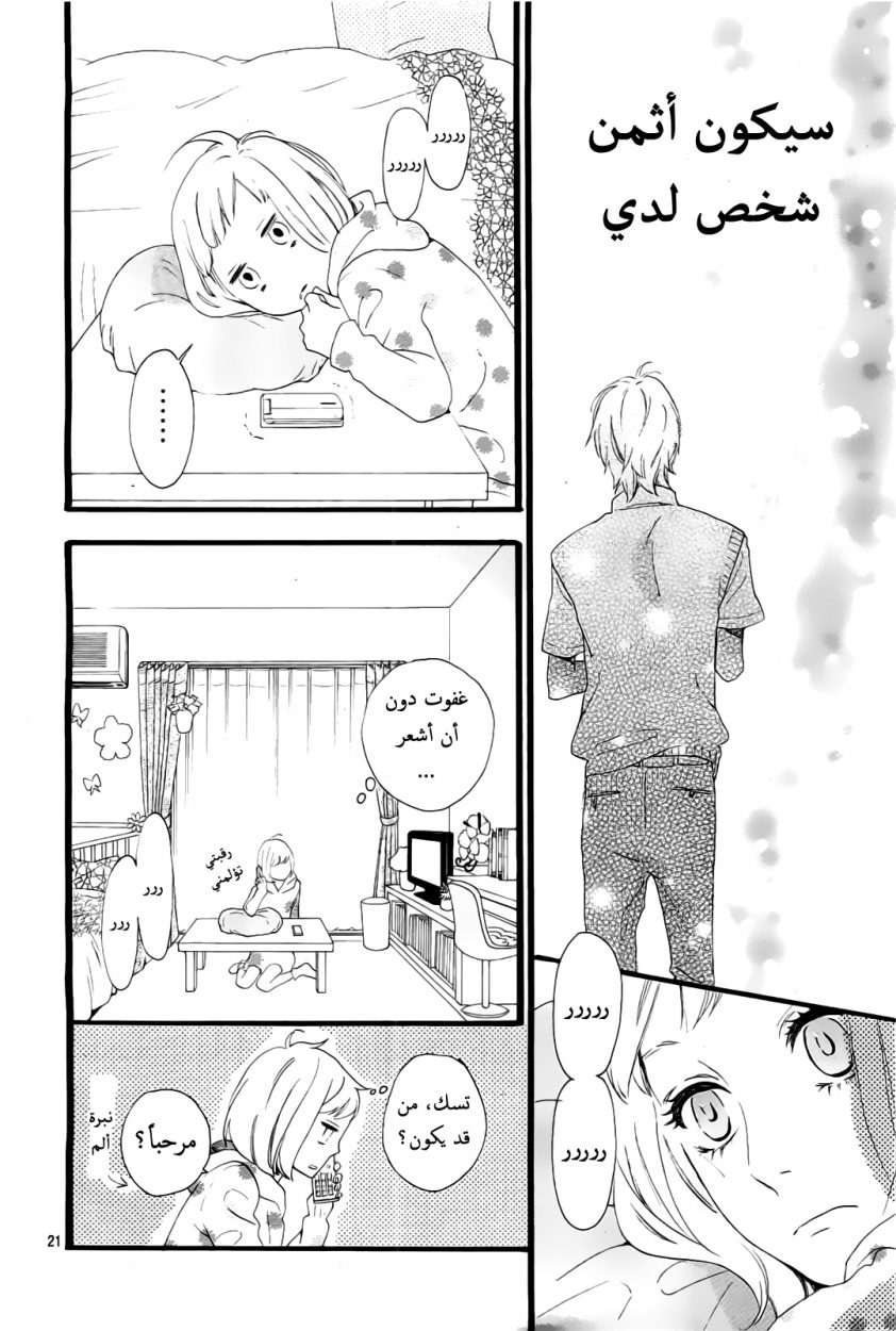 Hirunaka no Ryuusei: Chapter 42 - Page 21