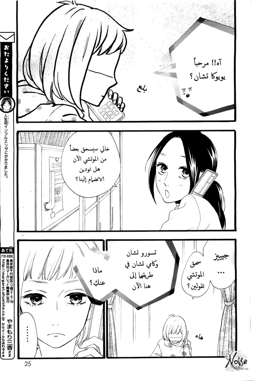 Hirunaka no Ryuusei: Chapter 42 - Page 22