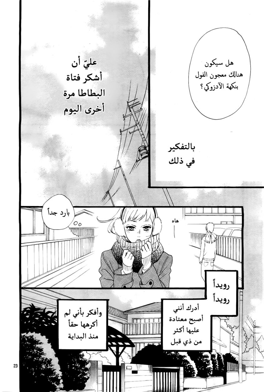 Hirunaka no Ryuusei: Chapter 42 - Page 23