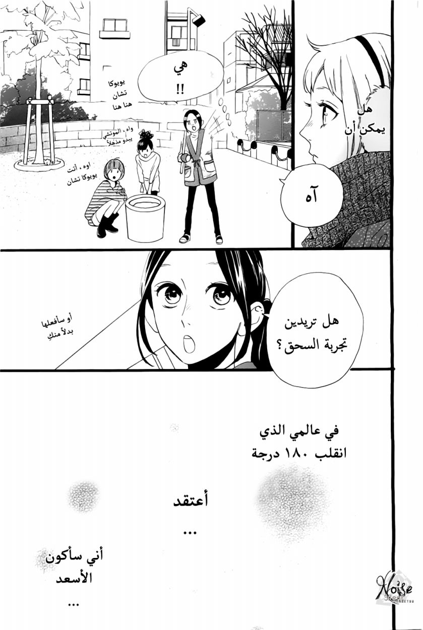 Hirunaka no Ryuusei: Chapter 42 - Page 24