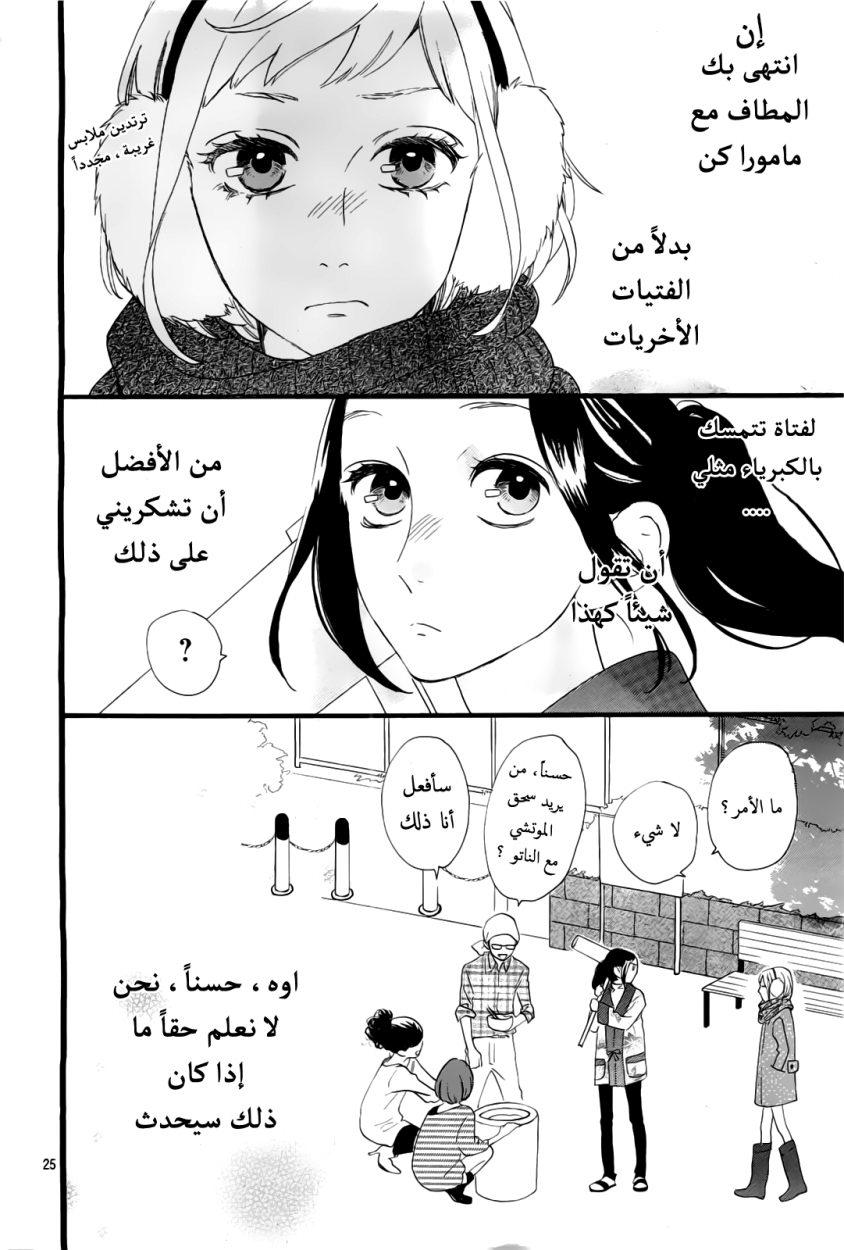 Hirunaka no Ryuusei: Chapter 42 - Page 25