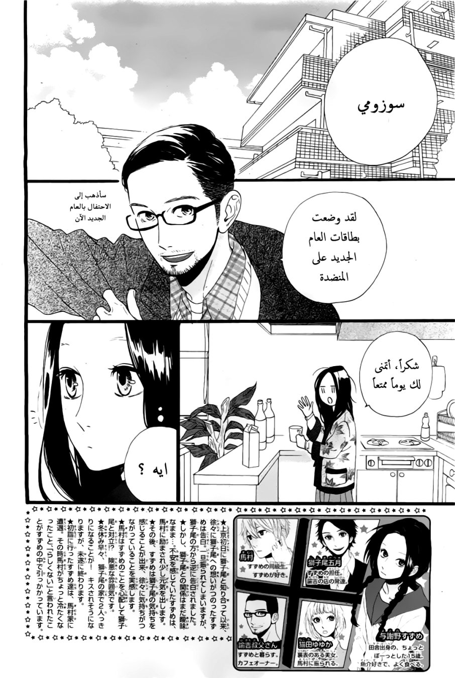 Hirunaka no Ryuusei: Chapter 43 - Page 2
