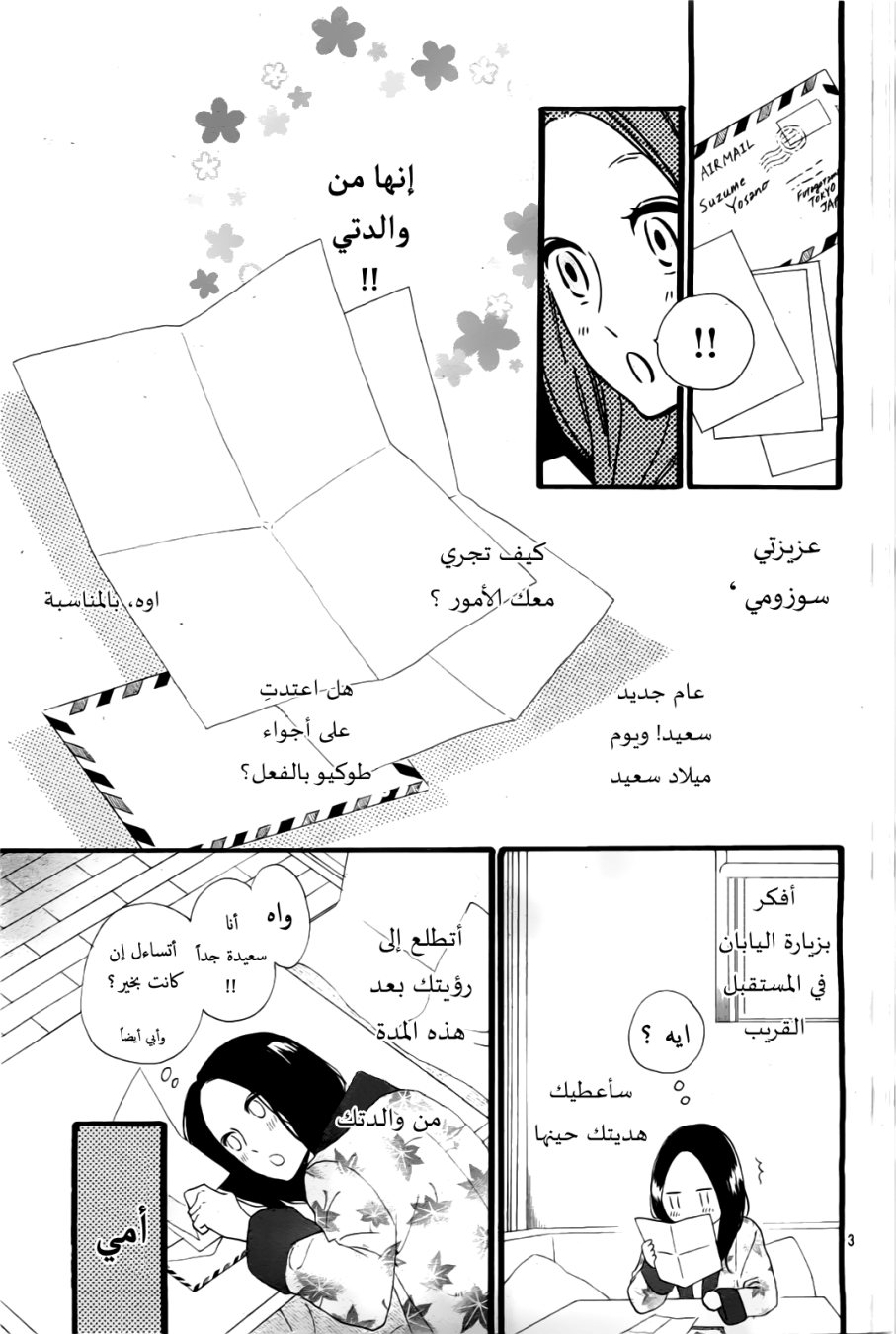 Hirunaka no Ryuusei: Chapter 43 - Page 3