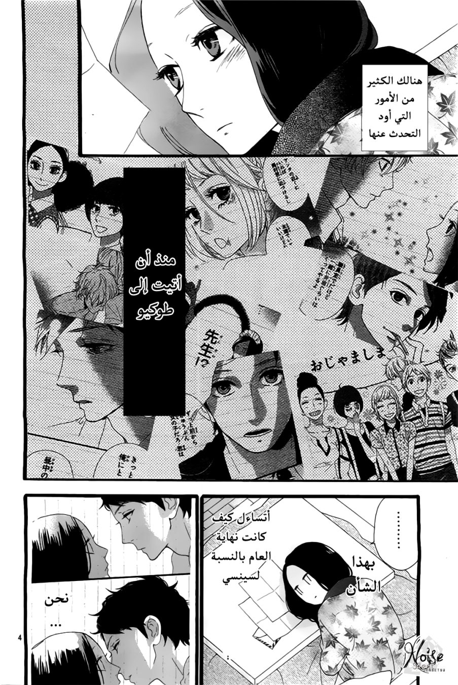 Hirunaka no Ryuusei: Chapter 43 - Page 4