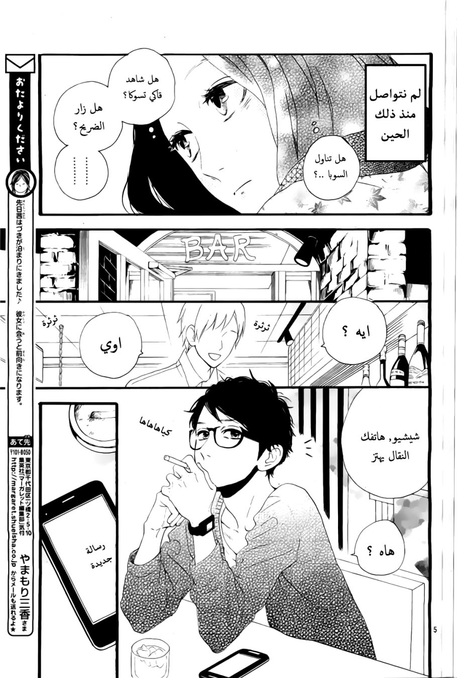 Hirunaka no Ryuusei: Chapter 43 - Page 5