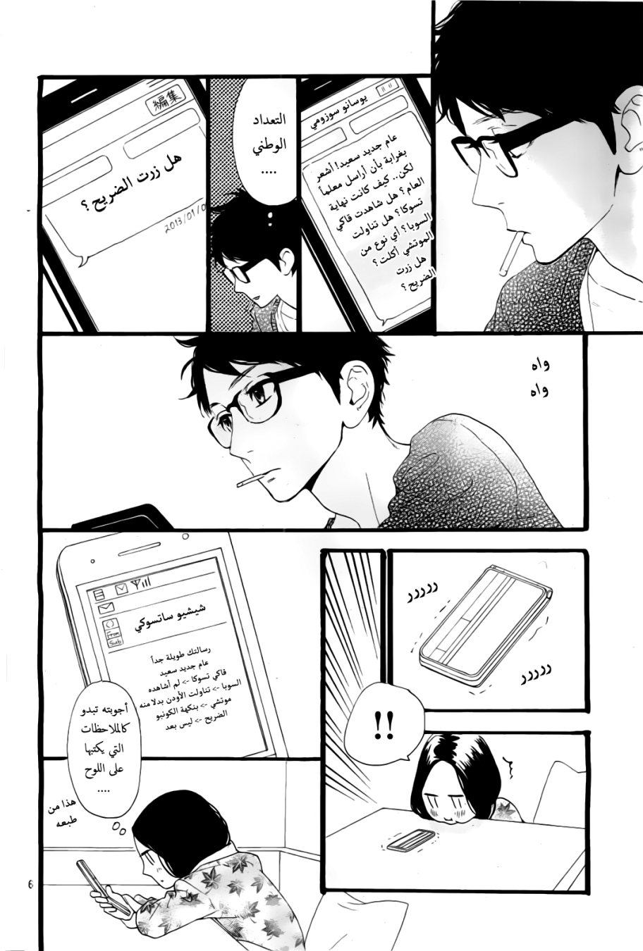 Hirunaka no Ryuusei: Chapter 43 - Page 6